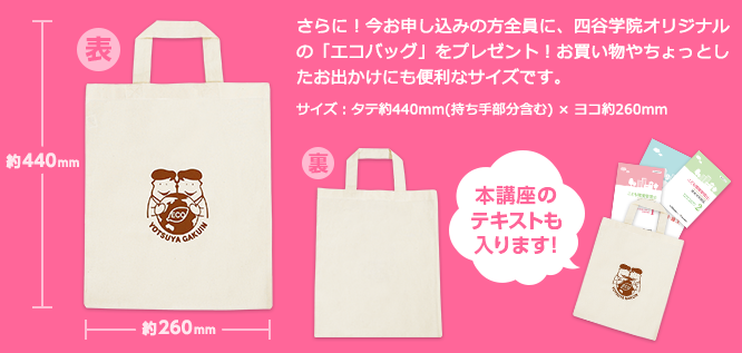 今ならお申込みの方に「どこでもチェックBOOK」プレゼント!